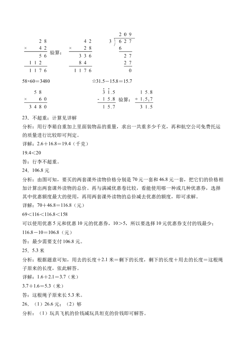 7.4解决问题-（人教版）_26春人教版数学三下_19、赠送其它资料_新建文件夹_三年级数学下册（人教版）_母题专项练习-K35_2024版