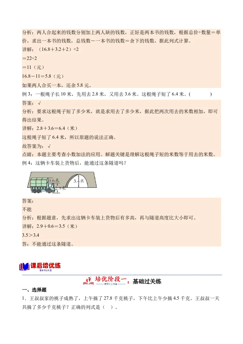 7.4解决问题-（人教版）_26春人教版数学三下_19、赠送其它资料_新建文件夹_三年级数学下册（人教版）_母题专项练习-K35_2024版