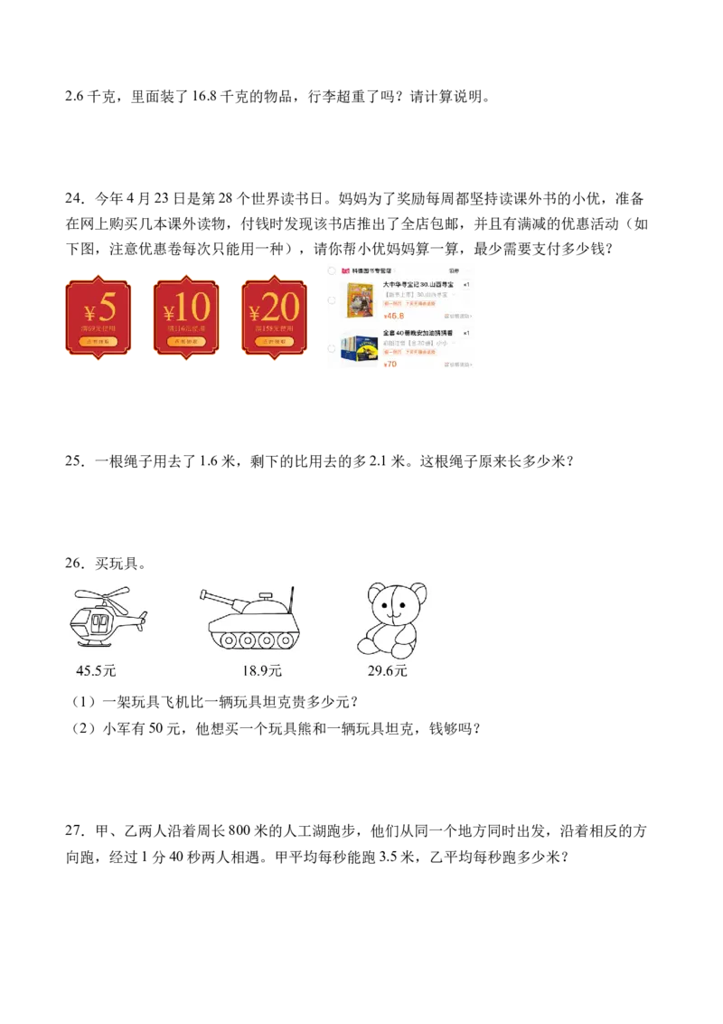 7.4解决问题-（人教版）_26春人教版数学三下_19、赠送其它资料_新建文件夹_三年级数学下册（人教版）_母题专项练习-K35_2024版