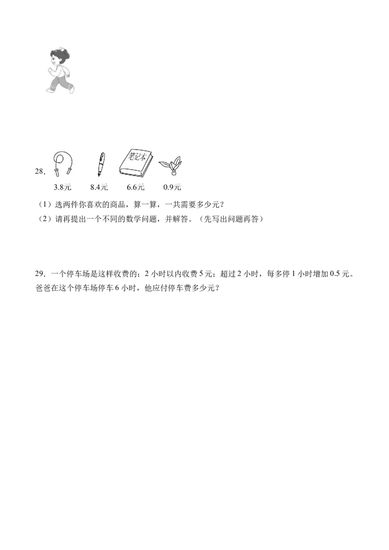 7.4解决问题-（人教版）_26春人教版数学三下_19、赠送其它资料_新建文件夹_三年级数学下册（人教版）_母题专项练习-K35_2024版
