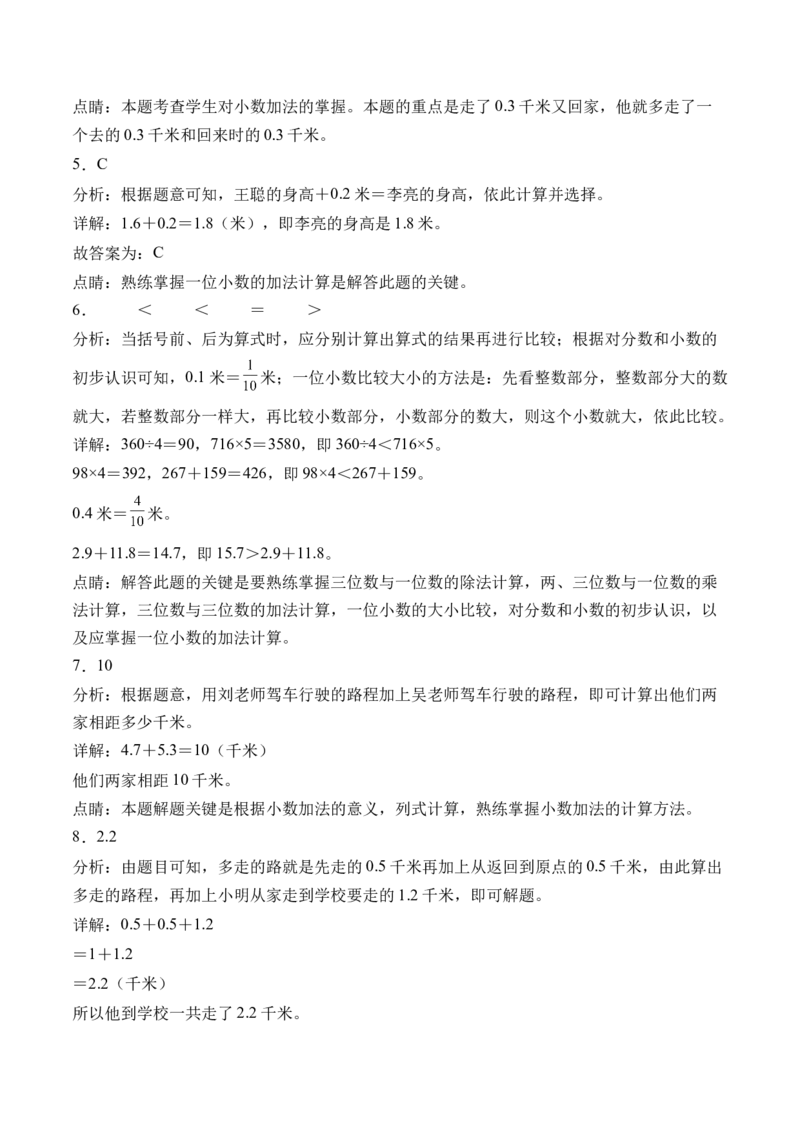 7.4解决问题-（人教版）_26春人教版数学三下_19、赠送其它资料_新建文件夹_三年级数学下册（人教版）_母题专项练习-K35_2024版