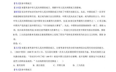 集训01八下历史选择题真题集训50题（解析版）_新八下历史_00、更新资料3月23日_新版_第三套_第二套_2026春季新版-持续更新中_10.试题_专项训练