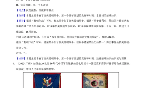 集训01八下历史选择题真题集训50题（解析版）_新八下历史_00、更新资料3月23日_新版_第三套_第二套_2026春季新版-持续更新中_10.试题_专项训练