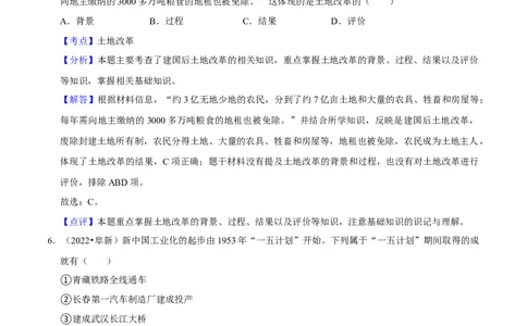 集训01八下历史选择题真题集训50题（解析版）_新八下历史_00、更新资料3月23日_新版_第三套_第二套_2026春季新版-持续更新中_10.试题_专项训练