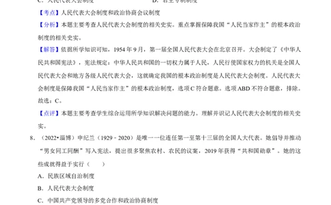 集训01八下历史选择题真题集训50题（解析版）_新八下历史_00、更新资料3月23日_新版_第三套_第二套_2026春季新版-持续更新中_10.试题_专项训练