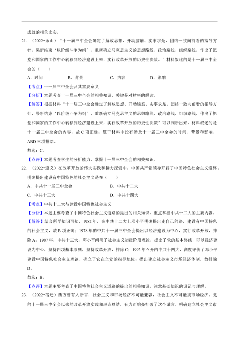 集训01八下历史选择题真题集训50题（解析版）_新八下历史_00、更新资料3月23日_新版_第三套_第二套_2026春季新版-持续更新中_10.试题_专项训练