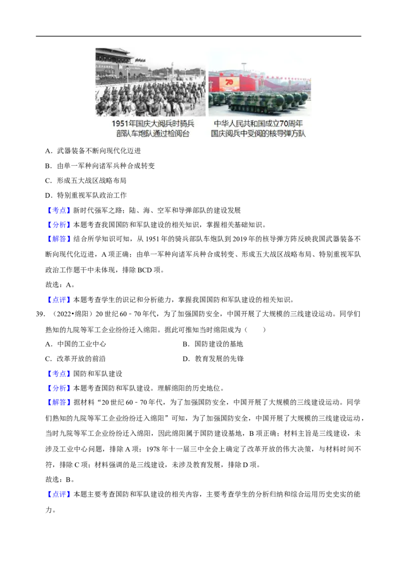 集训01八下历史选择题真题集训50题（解析版）_新八下历史_00、更新资料3月23日_新版_第三套_第二套_2026春季新版-持续更新中_10.试题_专项训练