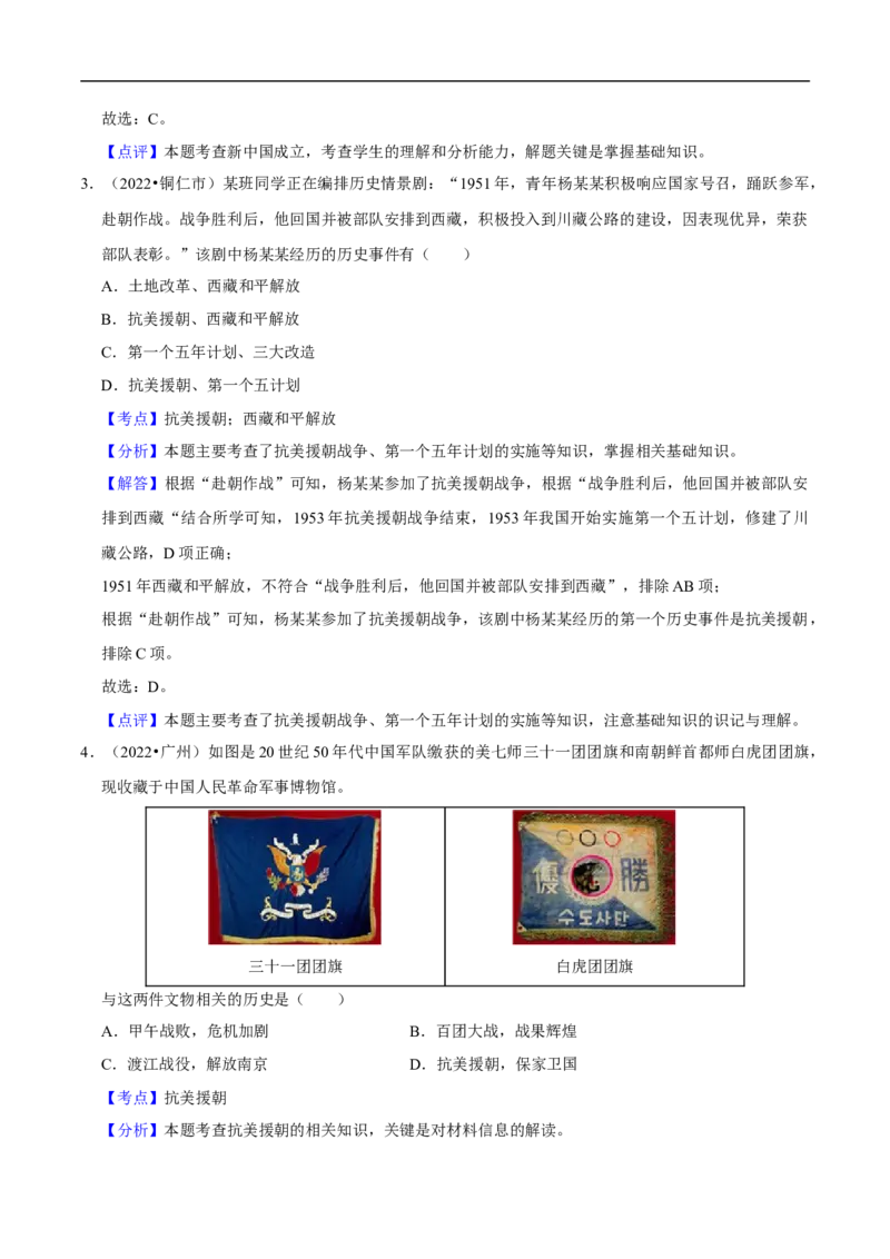 集训01八下历史选择题真题集训50题（解析版）_新八下历史_00、更新资料3月23日_新版_第三套_第二套_2026春季新版-持续更新中_10.试题_专项训练