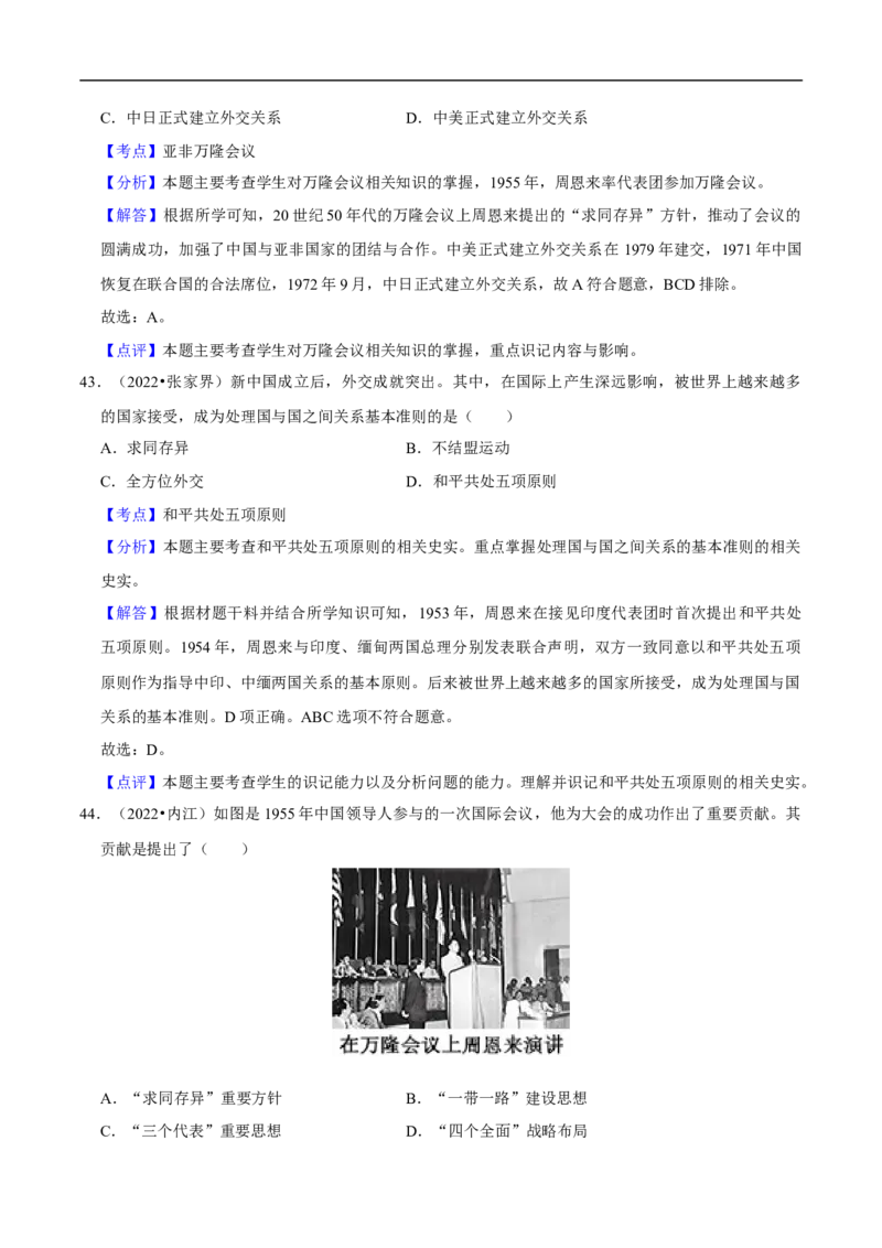 集训01八下历史选择题真题集训50题（解析版）_新八下历史_00、更新资料3月23日_新版_第三套_第二套_2026春季新版-持续更新中_10.试题_专项训练