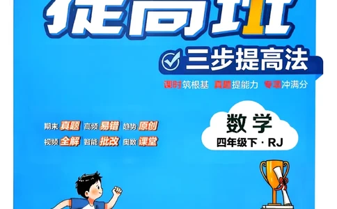 26春四年级下册四星学霸-数学人教四星学霸提高班-主书_26春人教版数学三下_09、练习题+试卷合集_-26春《学霸提高班》_小学数学《学霸提高班》1-6年级下册（26春）