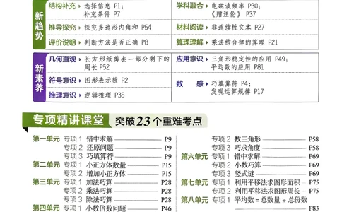 26春四年级下册四星学霸-数学人教四星学霸提高班-主书_26春人教版数学三下_09、练习题+试卷合集_-26春《学霸提高班》_小学数学《学霸提高班》1-6年级下册（26春）