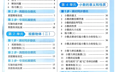 26春四年级下册四星学霸-数学人教四星学霸提高班-主书_26春人教版数学三下_09、练习题+试卷合集_-26春《学霸提高班》_小学数学《学霸提高班》1-6年级下册（26春）