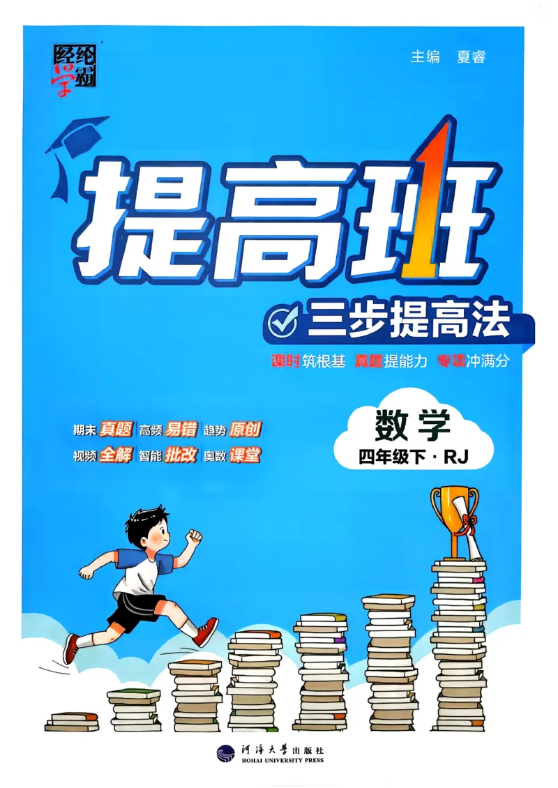 26春四年级下册四星学霸-数学人教四星学霸提高班-主书_26春人教版数学三下_09、练习题+试卷合集_-26春《学霸提高班》_小学数学《学霸提高班》1-6年级下册（26春）