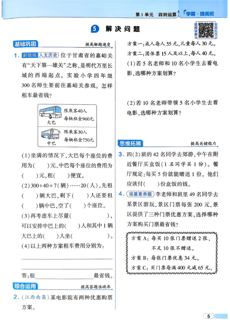 26春四年级下册四星学霸-数学人教四星学霸提高班-主书_26春人教版数学三下_09、练习题+试卷合集_-26春《学霸提高班》_小学数学《学霸提高班》1-6年级下册（26春）