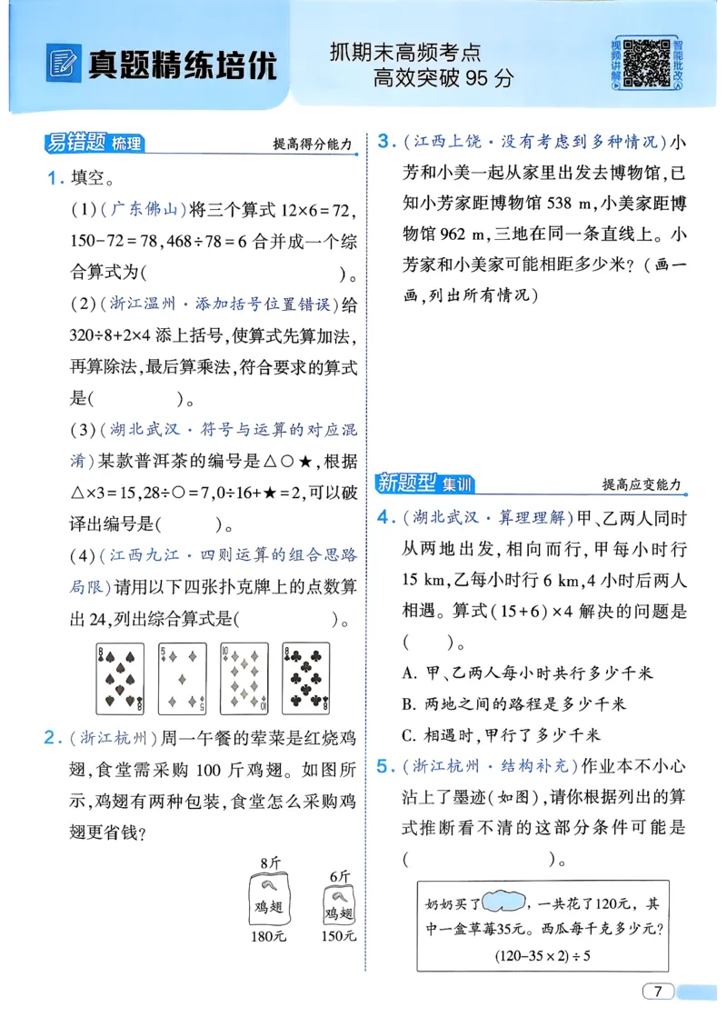 26春四年级下册四星学霸-数学人教四星学霸提高班-主书_26春人教版数学三下_09、练习题+试卷合集_-26春《学霸提高班》_小学数学《学霸提高班》1-6年级下册（26春）