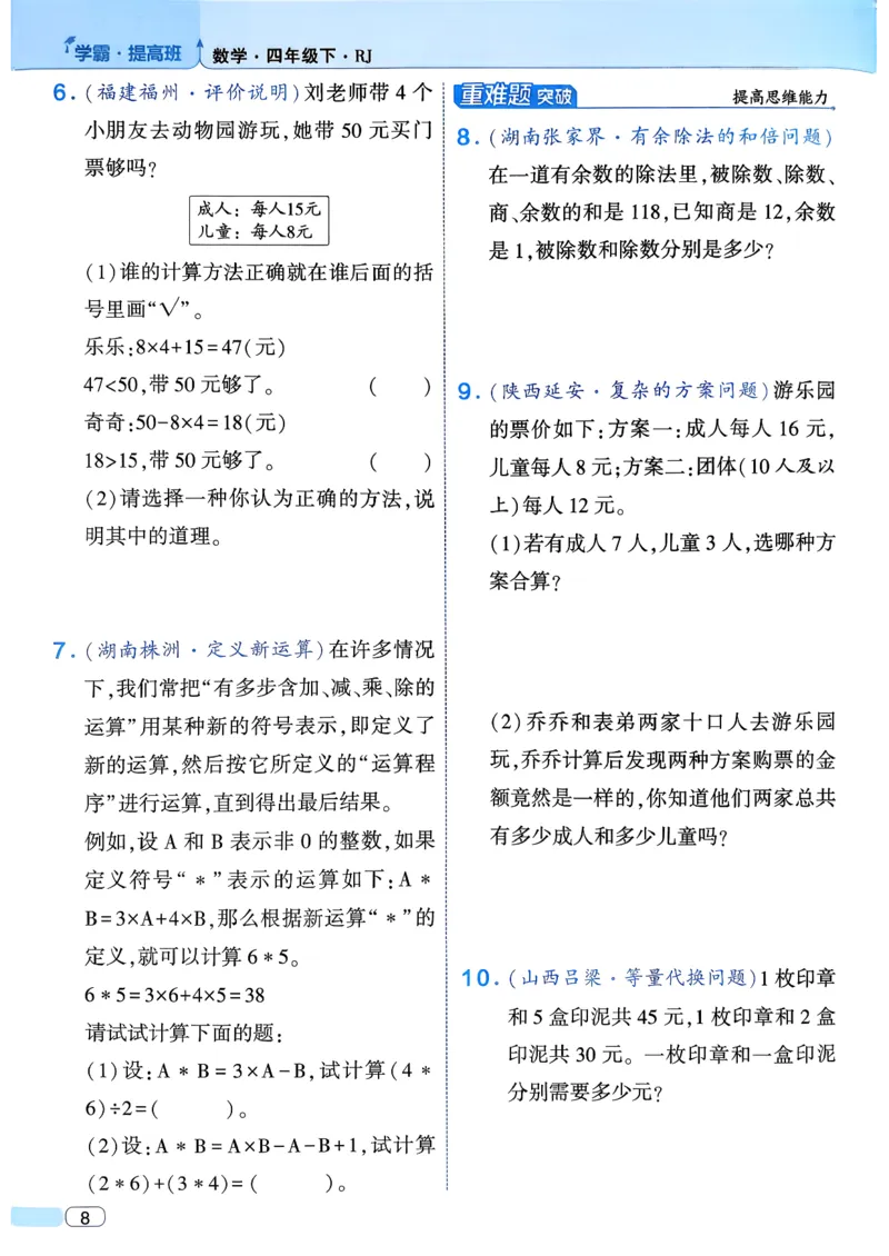 26春四年级下册四星学霸-数学人教四星学霸提高班-主书_26春人教版数学三下_09、练习题+试卷合集_-26春《学霸提高班》_小学数学《学霸提高班》1-6年级下册（26春）