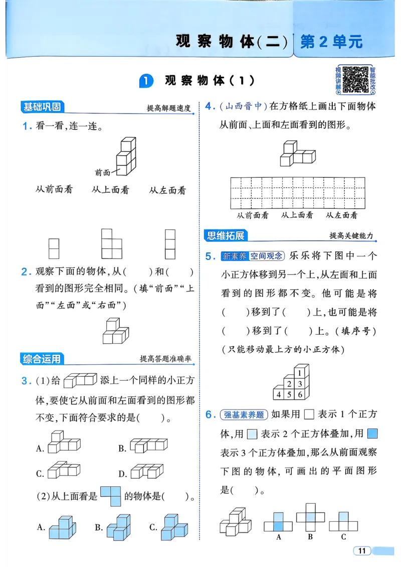 26春四年级下册四星学霸-数学人教四星学霸提高班-主书_26春人教版数学三下_09、练习题+试卷合集_-26春《学霸提高班》_小学数学《学霸提高班》1-6年级下册（26春）