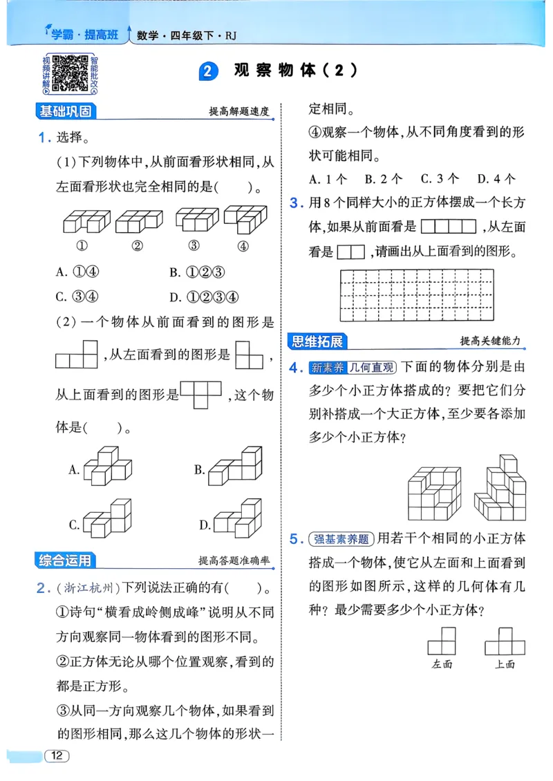 26春四年级下册四星学霸-数学人教四星学霸提高班-主书_26春人教版数学三下_09、练习题+试卷合集_-26春《学霸提高班》_小学数学《学霸提高班》1-6年级下册（26春）