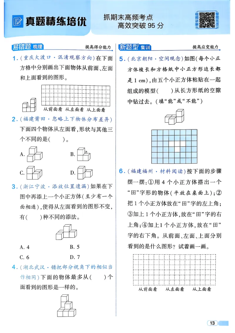 26春四年级下册四星学霸-数学人教四星学霸提高班-主书_26春人教版数学三下_09、练习题+试卷合集_-26春《学霸提高班》_小学数学《学霸提高班》1-6年级下册（26春）