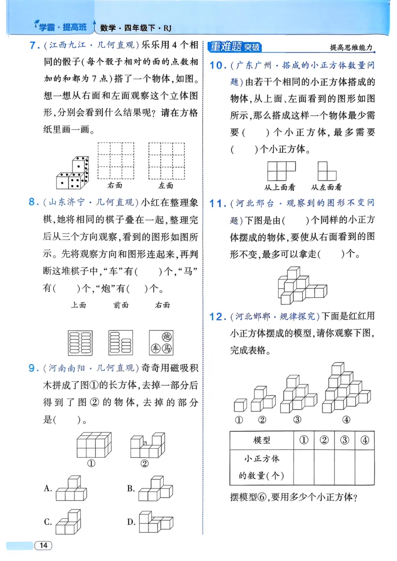 26春四年级下册四星学霸-数学人教四星学霸提高班-主书_26春人教版数学三下_09、练习题+试卷合集_-26春《学霸提高班》_小学数学《学霸提高班》1-6年级下册（26春）