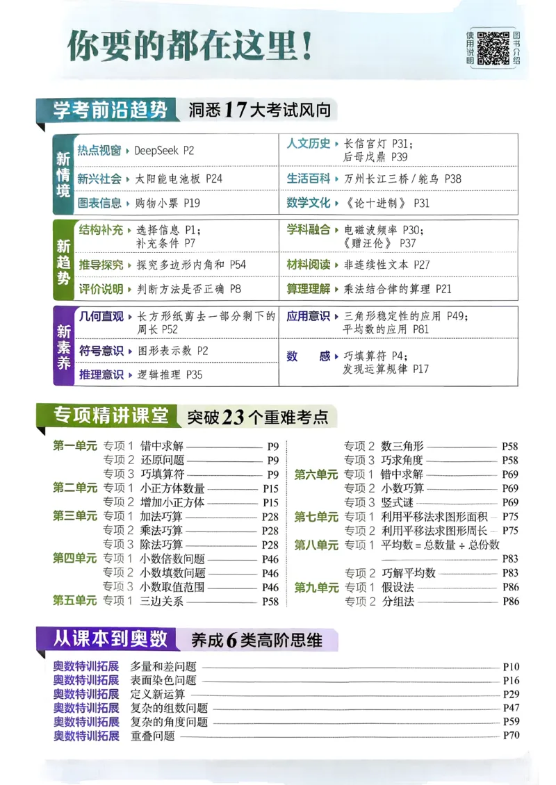 26春四年级下册四星学霸-数学人教四星学霸提高班-主书_26春人教版数学三下_09、练习题+试卷合集_-26春《学霸提高班》_小学数学《学霸提高班》1-6年级下册（26春）