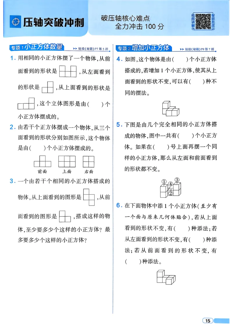 26春四年级下册四星学霸-数学人教四星学霸提高班-主书_26春人教版数学三下_09、练习题+试卷合集_-26春《学霸提高班》_小学数学《学霸提高班》1-6年级下册（26春）