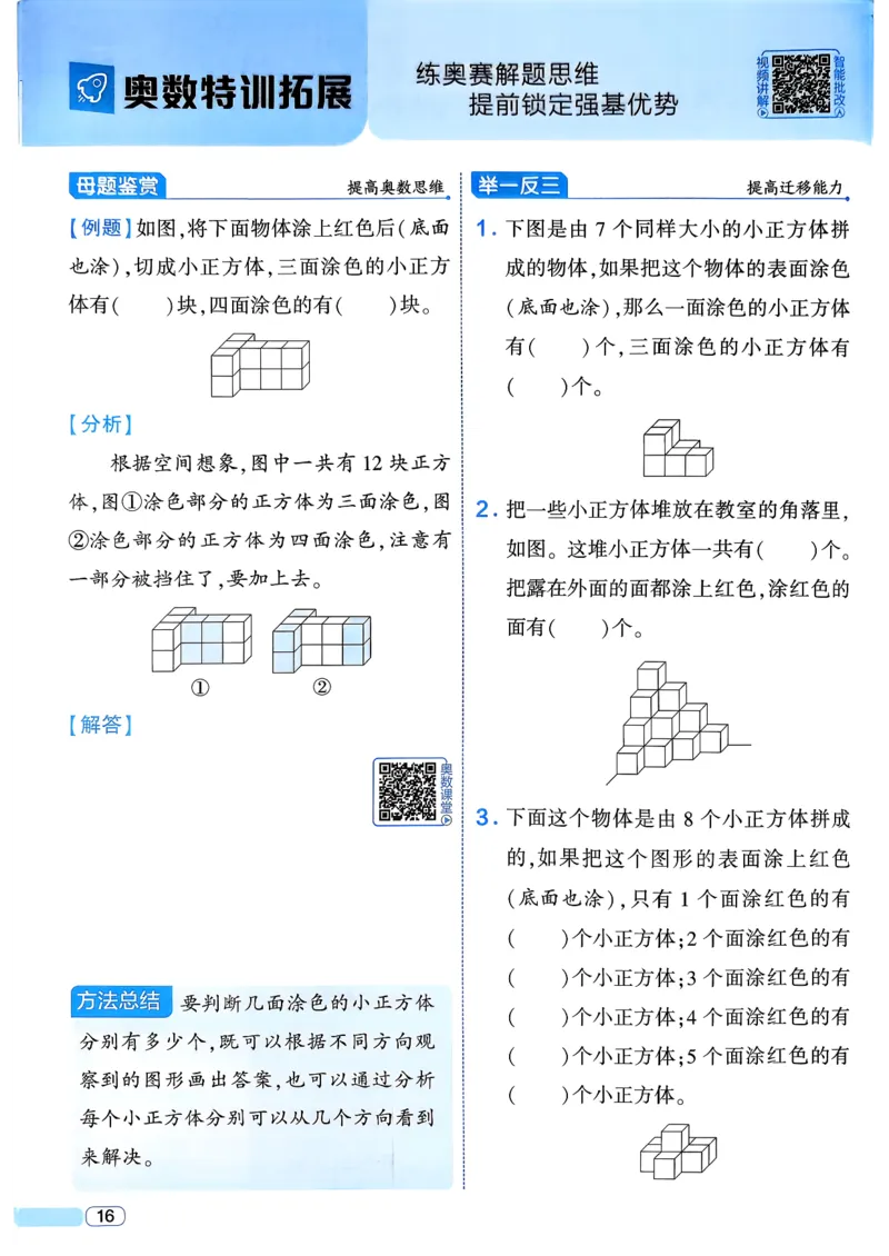 26春四年级下册四星学霸-数学人教四星学霸提高班-主书_26春人教版数学三下_09、练习题+试卷合集_-26春《学霸提高班》_小学数学《学霸提高班》1-6年级下册（26春）