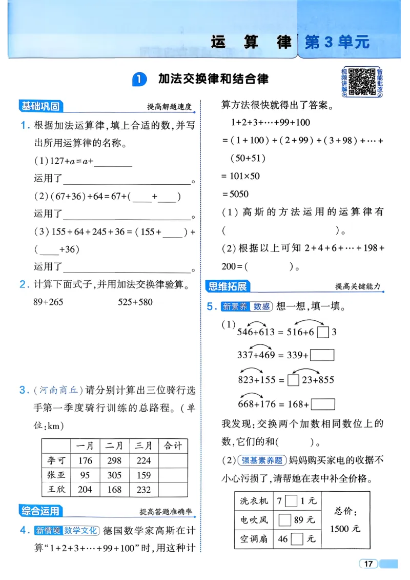 26春四年级下册四星学霸-数学人教四星学霸提高班-主书_26春人教版数学三下_09、练习题+试卷合集_-26春《学霸提高班》_小学数学《学霸提高班》1-6年级下册（26春）