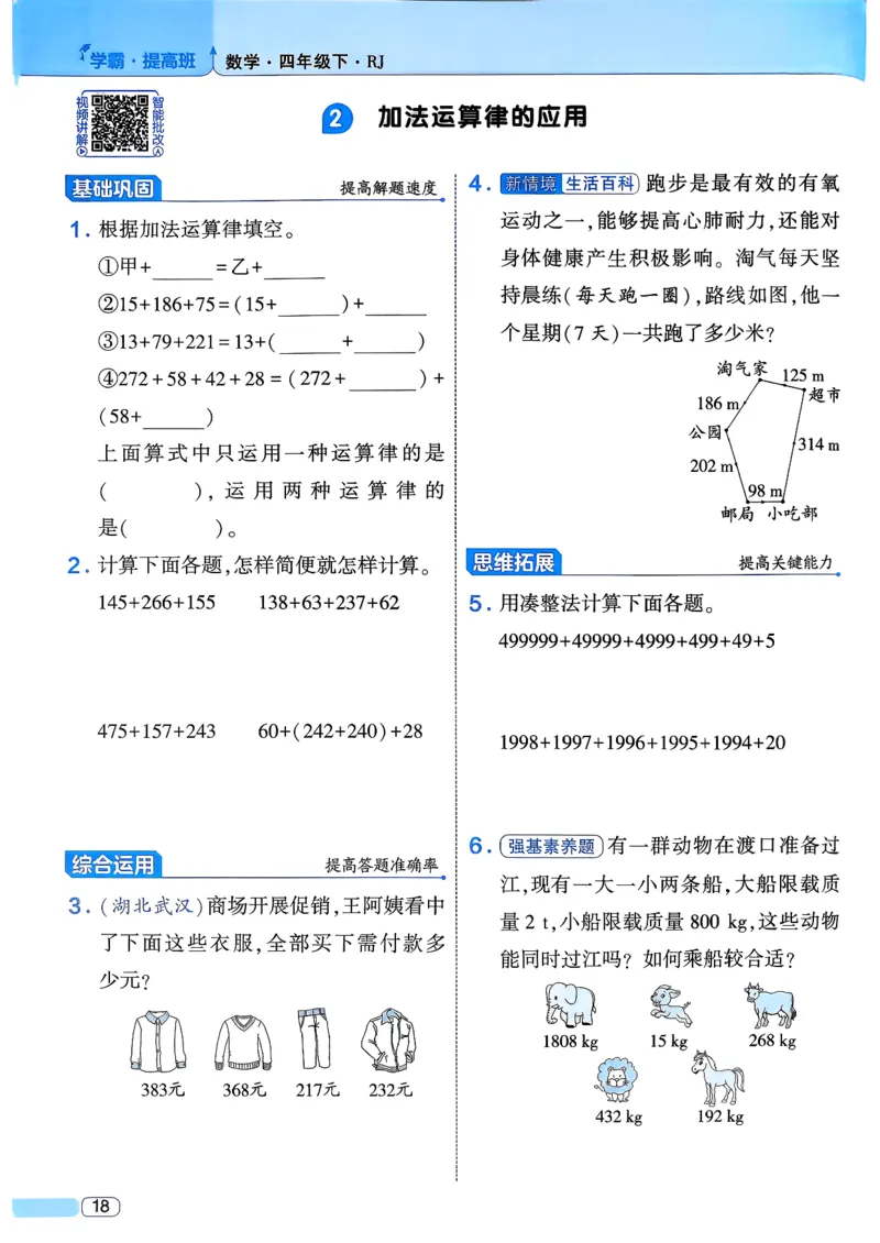 26春四年级下册四星学霸-数学人教四星学霸提高班-主书_26春人教版数学三下_09、练习题+试卷合集_-26春《学霸提高班》_小学数学《学霸提高班》1-6年级下册（26春）
