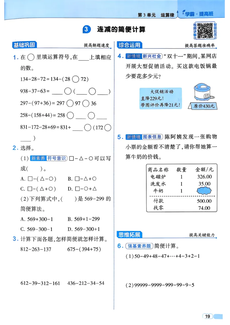 26春四年级下册四星学霸-数学人教四星学霸提高班-主书_26春人教版数学三下_09、练习题+试卷合集_-26春《学霸提高班》_小学数学《学霸提高班》1-6年级下册（26春）