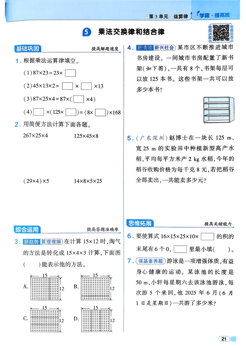 26春四年级下册四星学霸-数学人教四星学霸提高班-主书_26春人教版数学三下_09、练习题+试卷合集_-26春《学霸提高班》_小学数学《学霸提高班》1-6年级下册（26春）