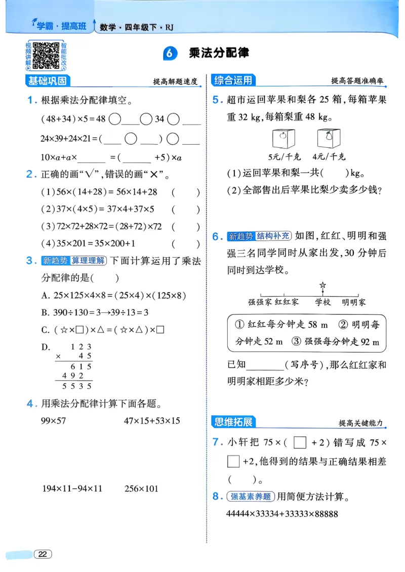 26春四年级下册四星学霸-数学人教四星学霸提高班-主书_26春人教版数学三下_09、练习题+试卷合集_-26春《学霸提高班》_小学数学《学霸提高班》1-6年级下册（26春）