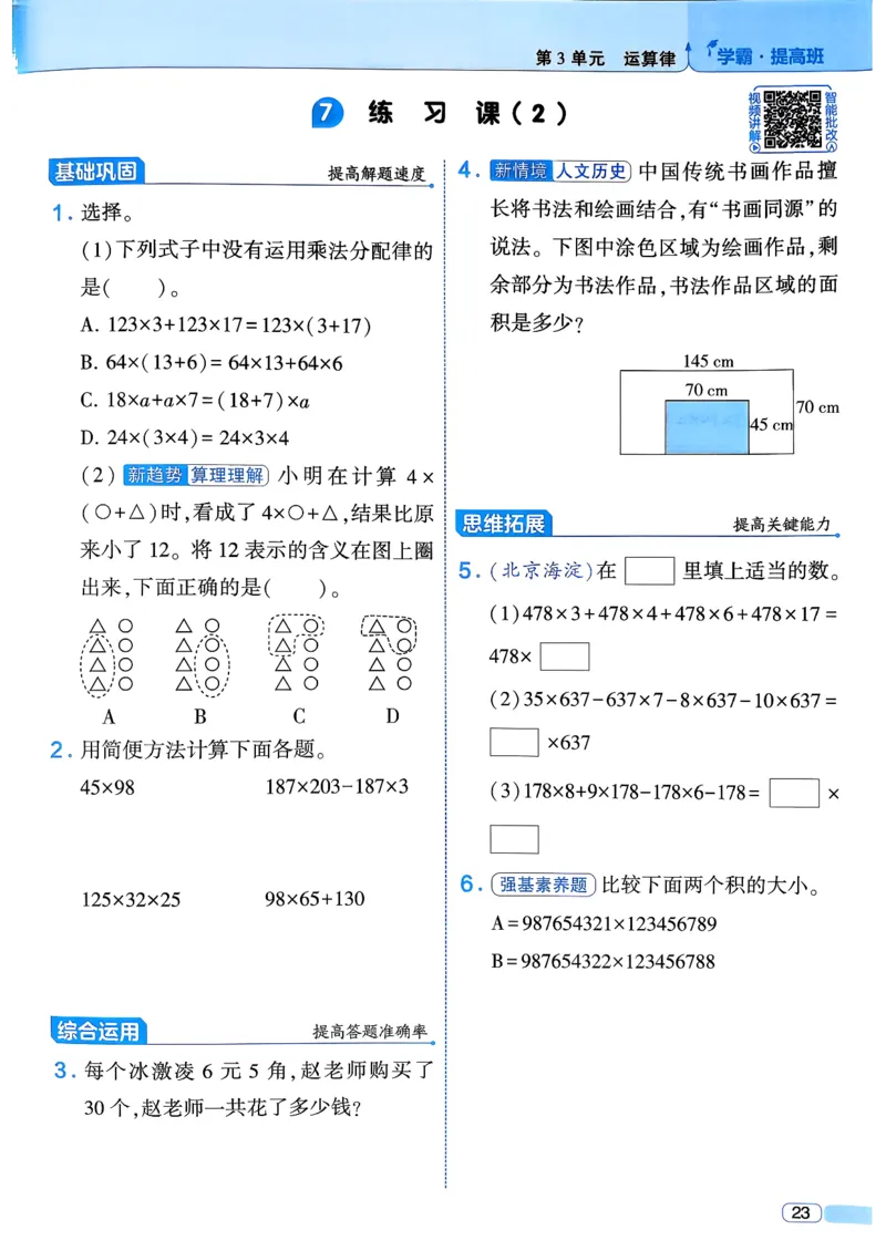 26春四年级下册四星学霸-数学人教四星学霸提高班-主书_26春人教版数学三下_09、练习题+试卷合集_-26春《学霸提高班》_小学数学《学霸提高班》1-6年级下册（26春）