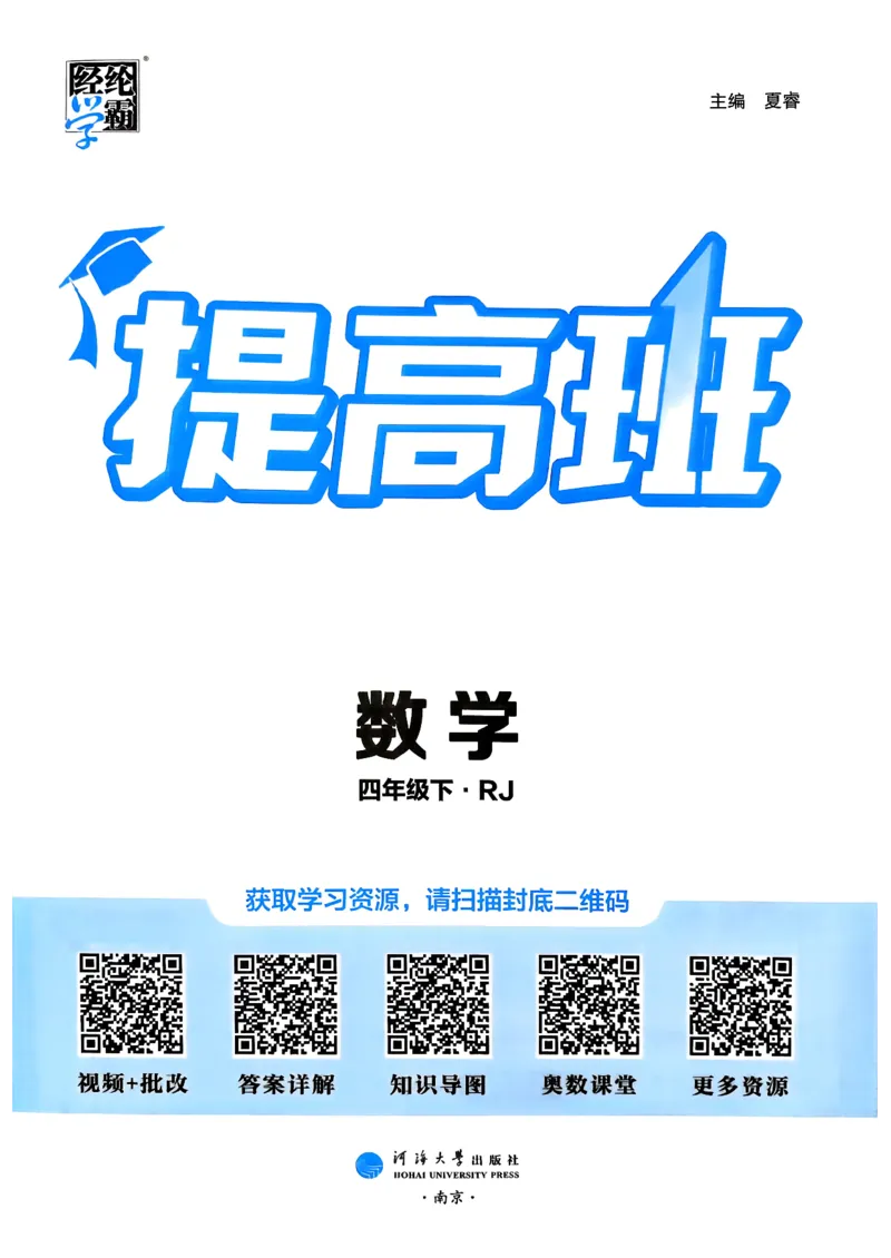 26春四年级下册四星学霸-数学人教四星学霸提高班-主书_26春人教版数学三下_09、练习题+试卷合集_-26春《学霸提高班》_小学数学《学霸提高班》1-6年级下册（26春）