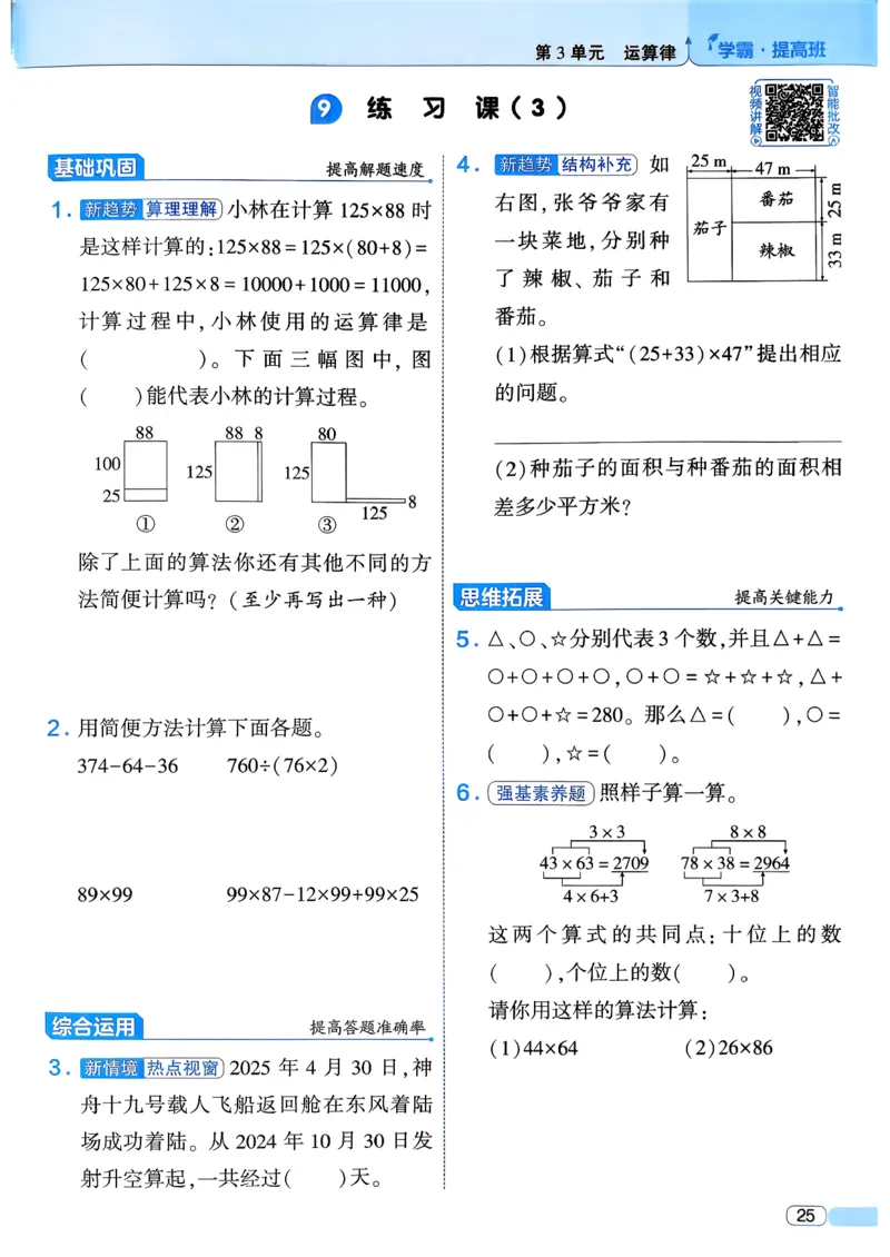 26春四年级下册四星学霸-数学人教四星学霸提高班-主书_26春人教版数学三下_09、练习题+试卷合集_-26春《学霸提高班》_小学数学《学霸提高班》1-6年级下册（26春）
