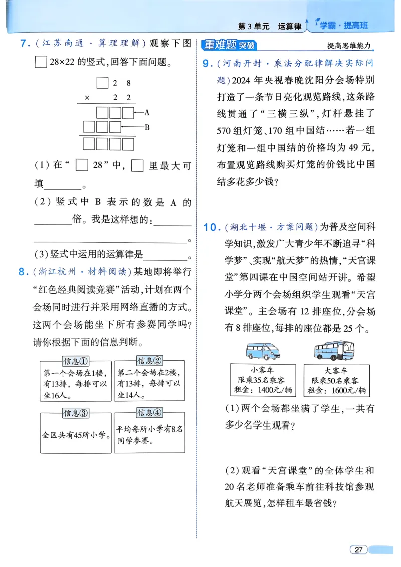 26春四年级下册四星学霸-数学人教四星学霸提高班-主书_26春人教版数学三下_09、练习题+试卷合集_-26春《学霸提高班》_小学数学《学霸提高班》1-6年级下册（26春）