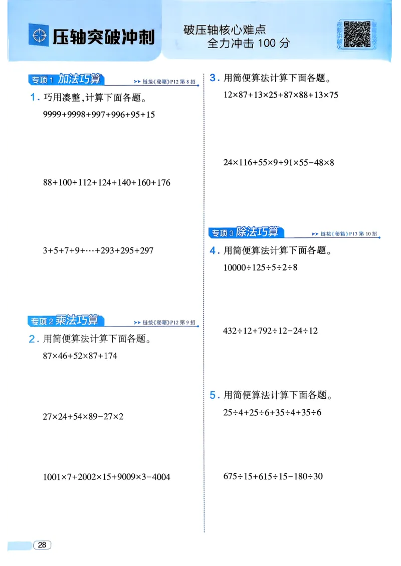 26春四年级下册四星学霸-数学人教四星学霸提高班-主书_26春人教版数学三下_09、练习题+试卷合集_-26春《学霸提高班》_小学数学《学霸提高班》1-6年级下册（26春）