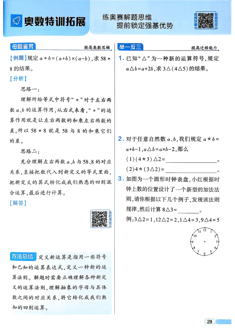 26春四年级下册四星学霸-数学人教四星学霸提高班-主书_26春人教版数学三下_09、练习题+试卷合集_-26春《学霸提高班》_小学数学《学霸提高班》1-6年级下册（26春）