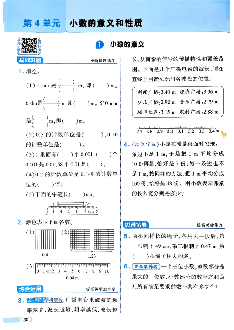 26春四年级下册四星学霸-数学人教四星学霸提高班-主书_26春人教版数学三下_09、练习题+试卷合集_-26春《学霸提高班》_小学数学《学霸提高班》1-6年级下册（26春）