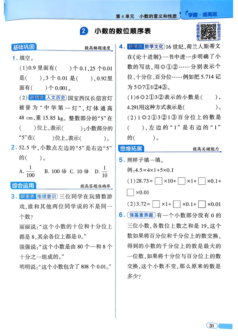 26春四年级下册四星学霸-数学人教四星学霸提高班-主书_26春人教版数学三下_09、练习题+试卷合集_-26春《学霸提高班》_小学数学《学霸提高班》1-6年级下册（26春）