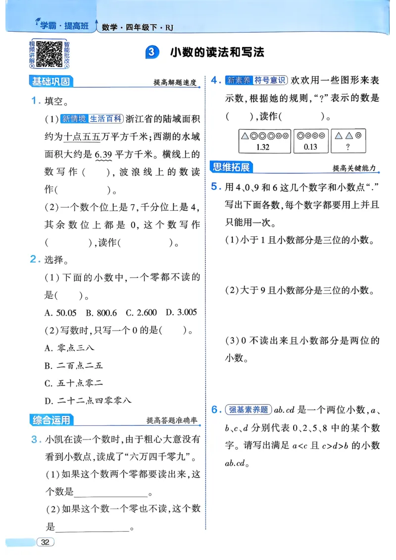26春四年级下册四星学霸-数学人教四星学霸提高班-主书_26春人教版数学三下_09、练习题+试卷合集_-26春《学霸提高班》_小学数学《学霸提高班》1-6年级下册（26春）