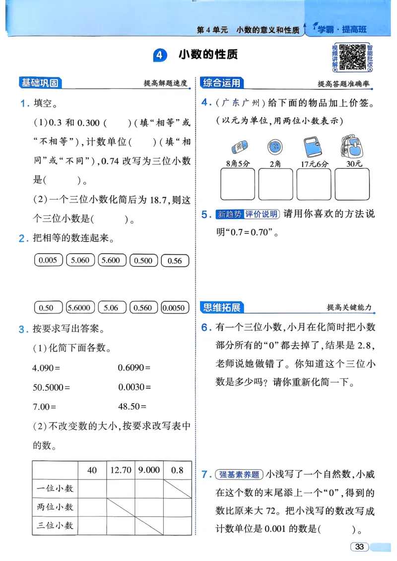 26春四年级下册四星学霸-数学人教四星学霸提高班-主书_26春人教版数学三下_09、练习题+试卷合集_-26春《学霸提高班》_小学数学《学霸提高班》1-6年级下册（26春）