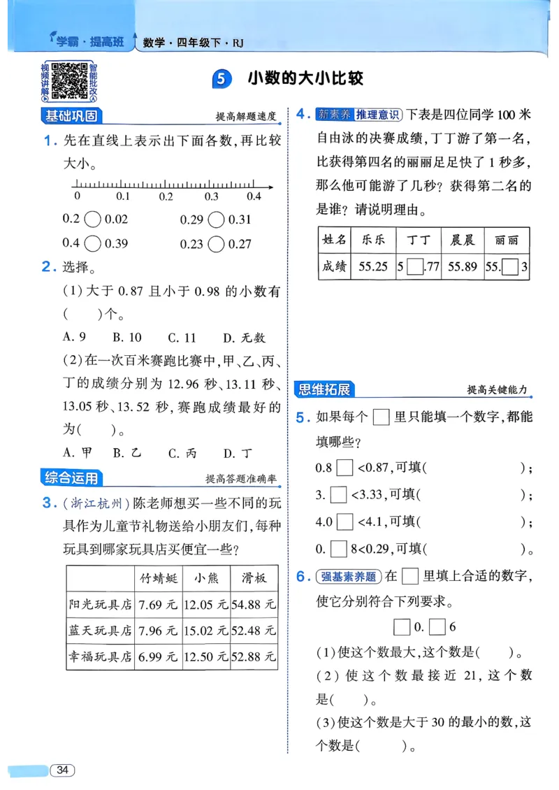 26春四年级下册四星学霸-数学人教四星学霸提高班-主书_26春人教版数学三下_09、练习题+试卷合集_-26春《学霸提高班》_小学数学《学霸提高班》1-6年级下册（26春）