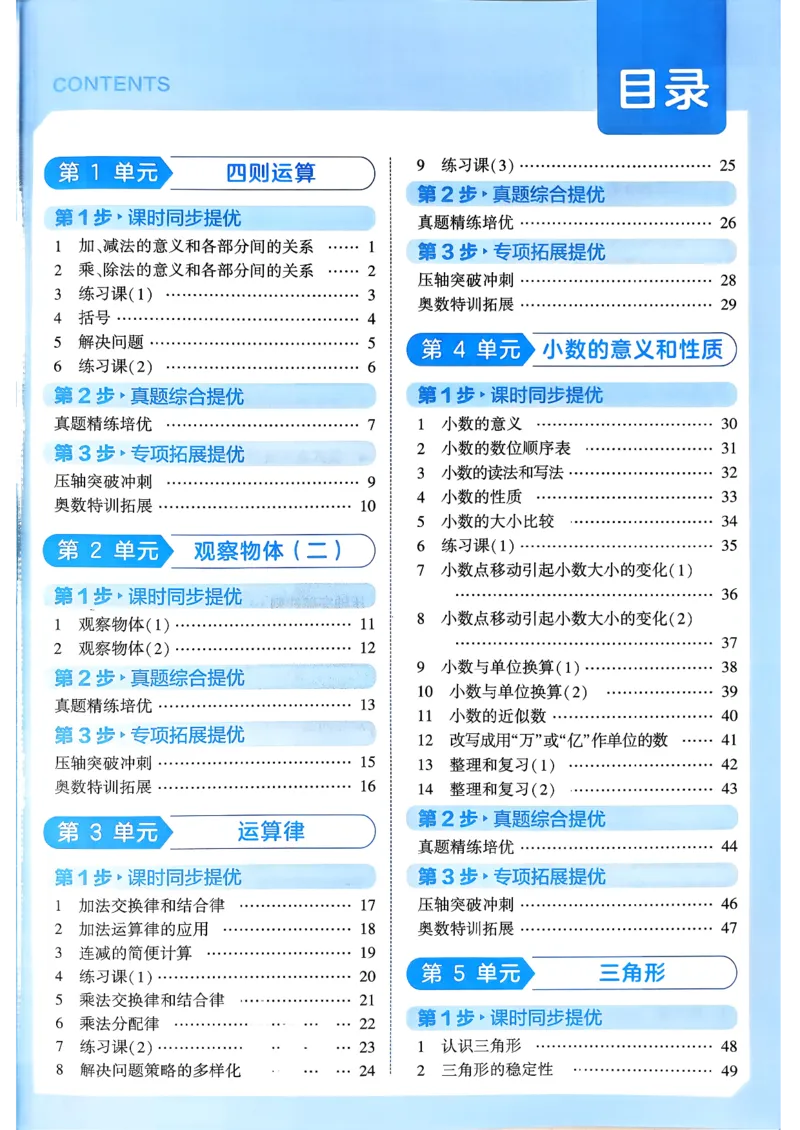 26春四年级下册四星学霸-数学人教四星学霸提高班-主书_26春人教版数学三下_09、练习题+试卷合集_-26春《学霸提高班》_小学数学《学霸提高班》1-6年级下册（26春）