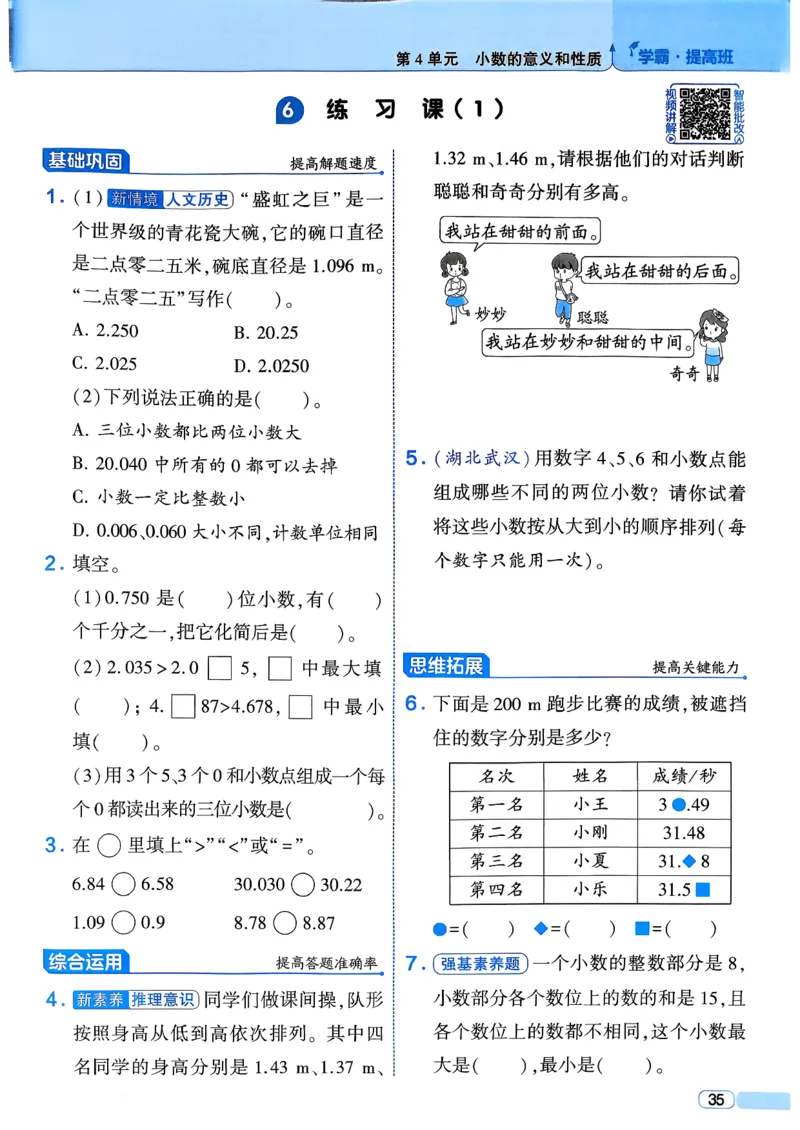 26春四年级下册四星学霸-数学人教四星学霸提高班-主书_26春人教版数学三下_09、练习题+试卷合集_-26春《学霸提高班》_小学数学《学霸提高班》1-6年级下册（26春）