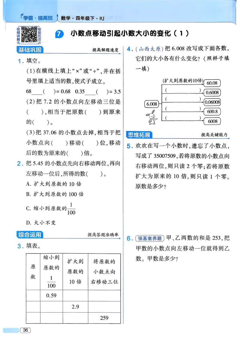26春四年级下册四星学霸-数学人教四星学霸提高班-主书_26春人教版数学三下_09、练习题+试卷合集_-26春《学霸提高班》_小学数学《学霸提高班》1-6年级下册（26春）