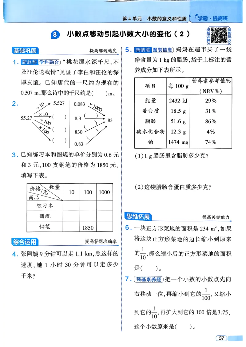 26春四年级下册四星学霸-数学人教四星学霸提高班-主书_26春人教版数学三下_09、练习题+试卷合集_-26春《学霸提高班》_小学数学《学霸提高班》1-6年级下册（26春）