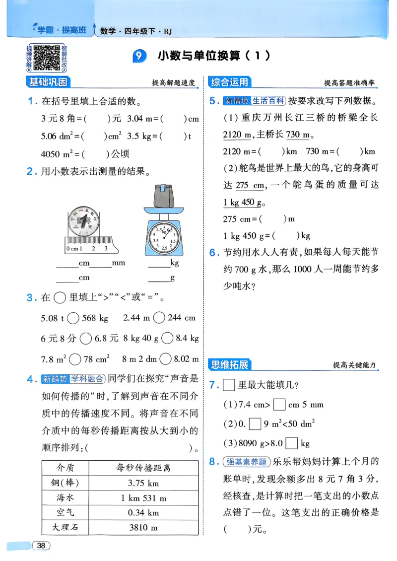 26春四年级下册四星学霸-数学人教四星学霸提高班-主书_26春人教版数学三下_09、练习题+试卷合集_-26春《学霸提高班》_小学数学《学霸提高班》1-6年级下册（26春）