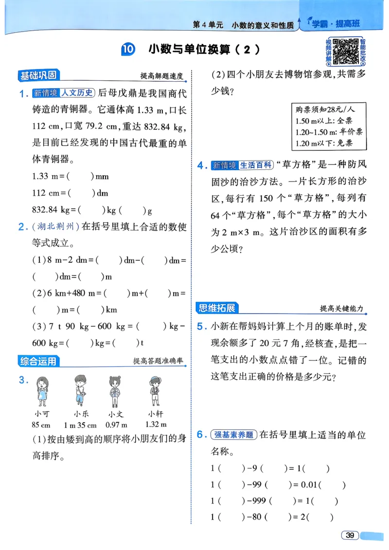 26春四年级下册四星学霸-数学人教四星学霸提高班-主书_26春人教版数学三下_09、练习题+试卷合集_-26春《学霸提高班》_小学数学《学霸提高班》1-6年级下册（26春）