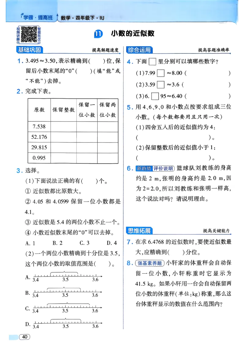 26春四年级下册四星学霸-数学人教四星学霸提高班-主书_26春人教版数学三下_09、练习题+试卷合集_-26春《学霸提高班》_小学数学《学霸提高班》1-6年级下册（26春）